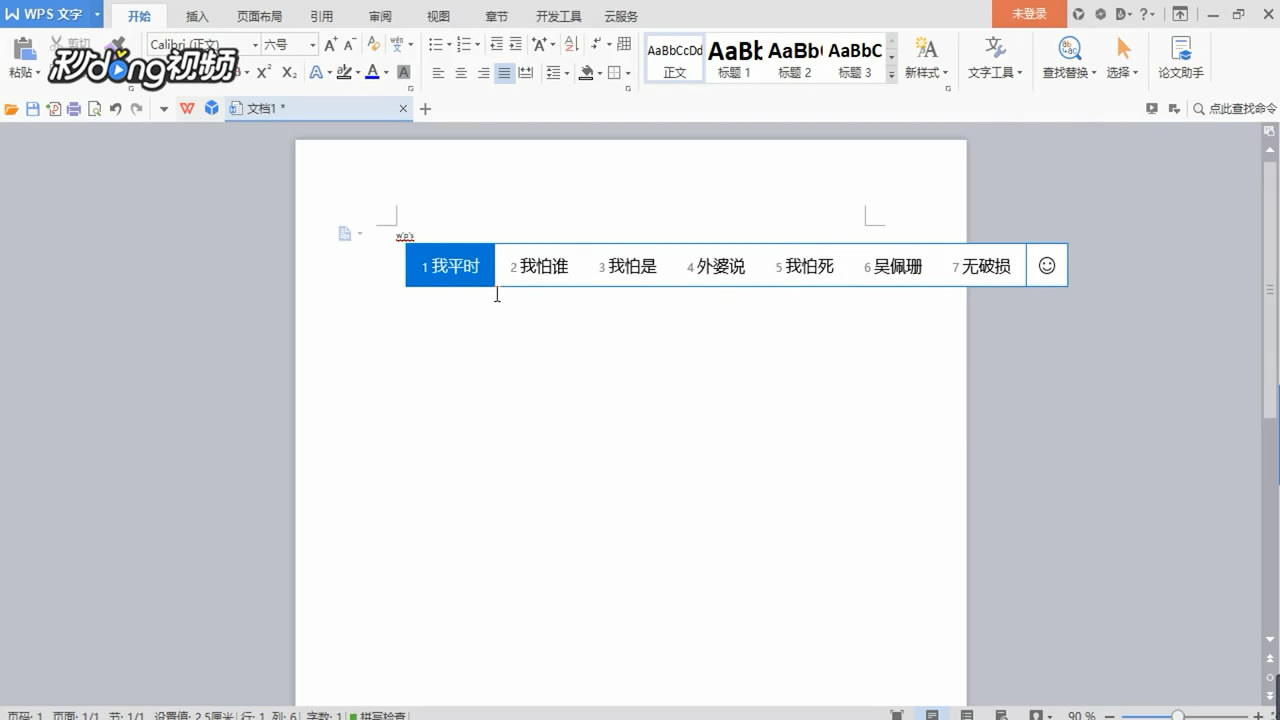 WPS文字如何放大文档