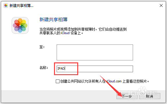 电脑上的图片怎么传到苹果iPad上