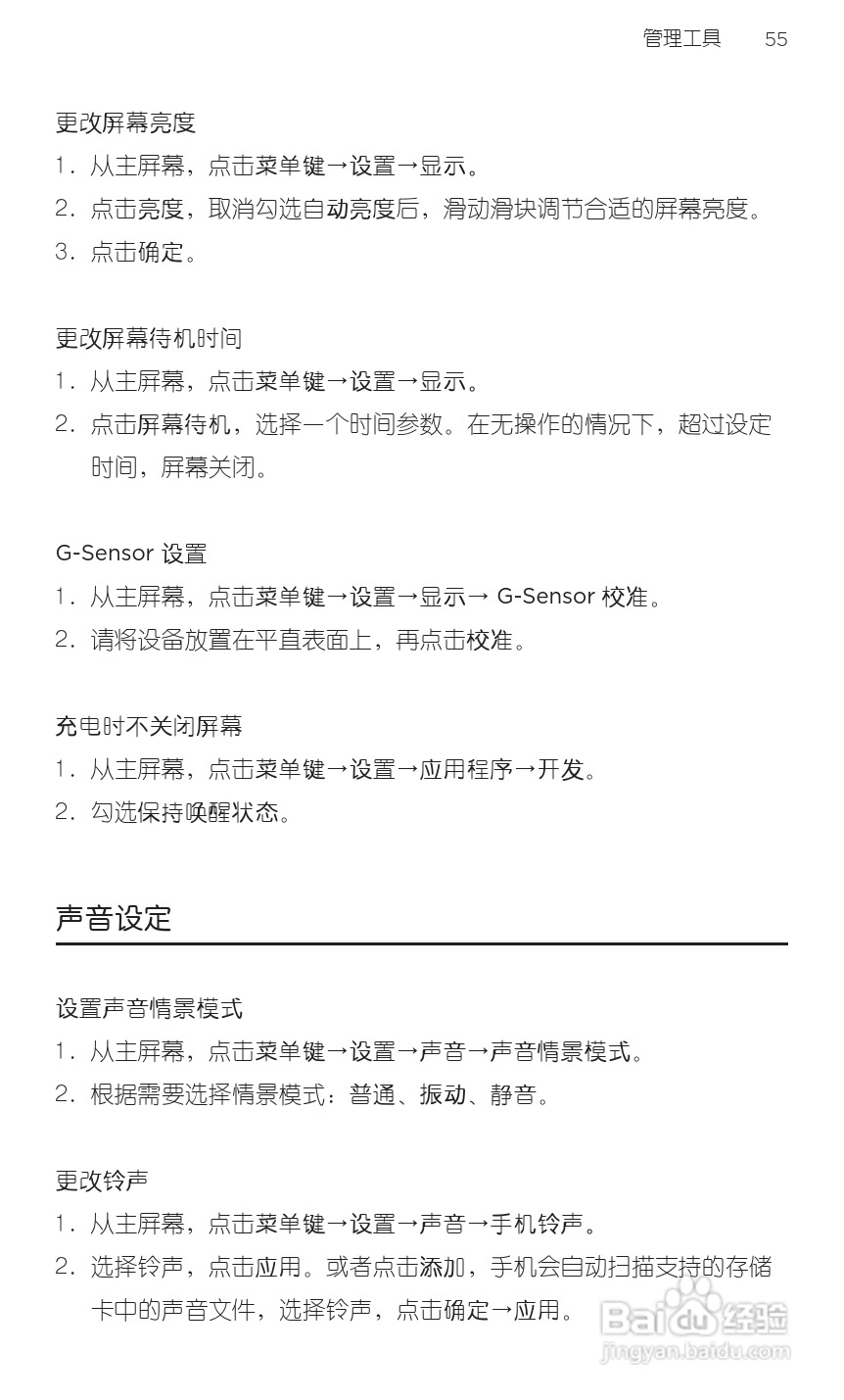 多普达HTC G20手机说明书:[8]