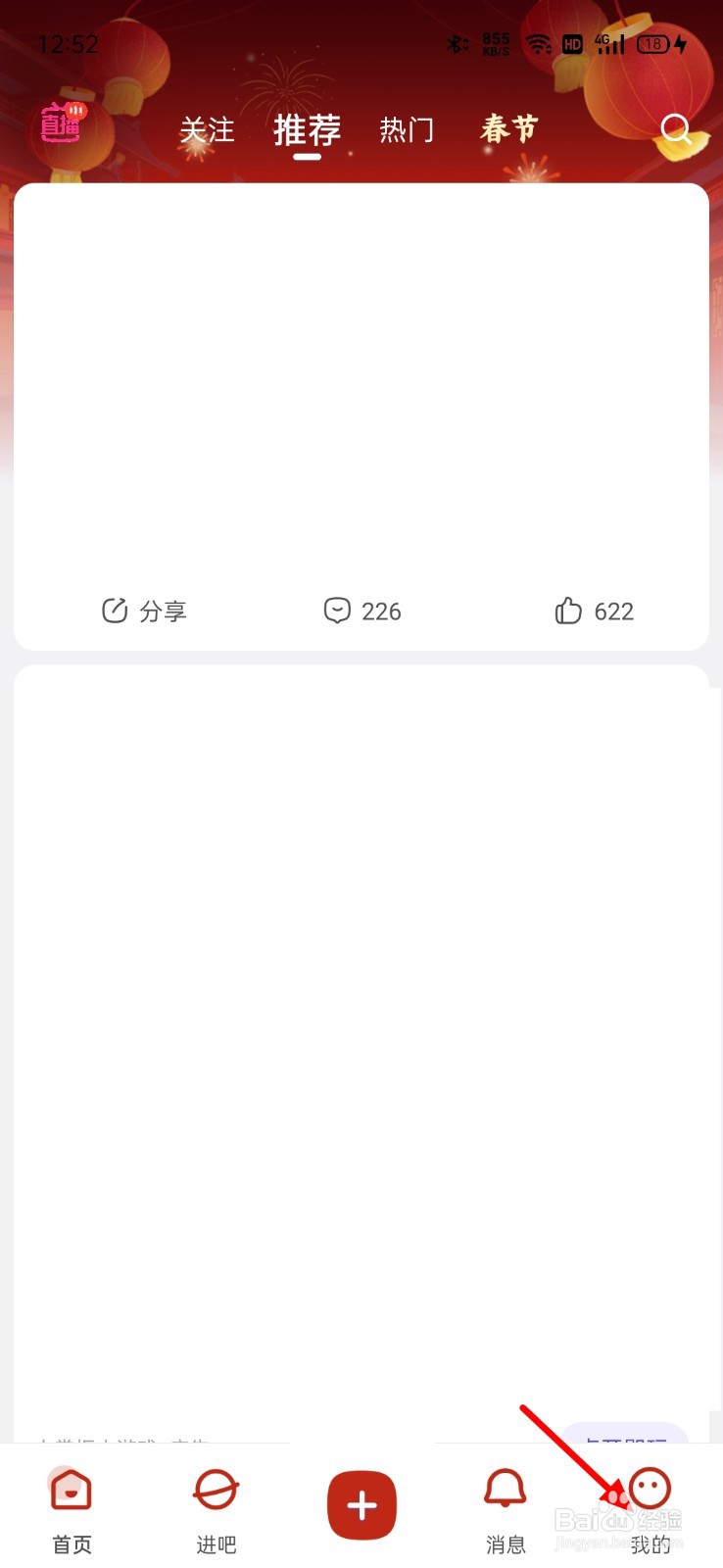 百度贴吧推送免打扰怎么开启