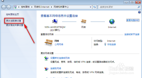 win7如何禁用和启用本地连接