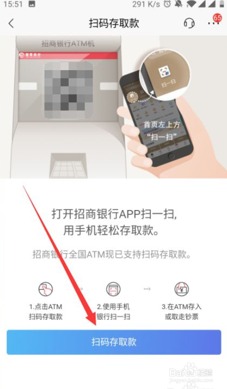 招商银行无卡怎么取钱