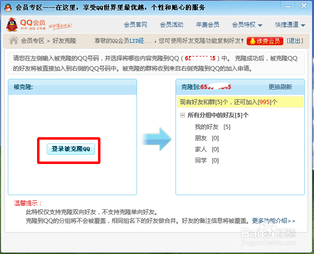 如何将qq好友导入另一个qq