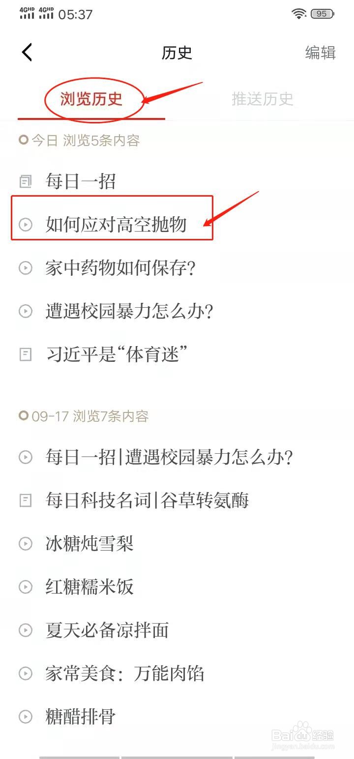 学习强国APP怎么打开观看记录