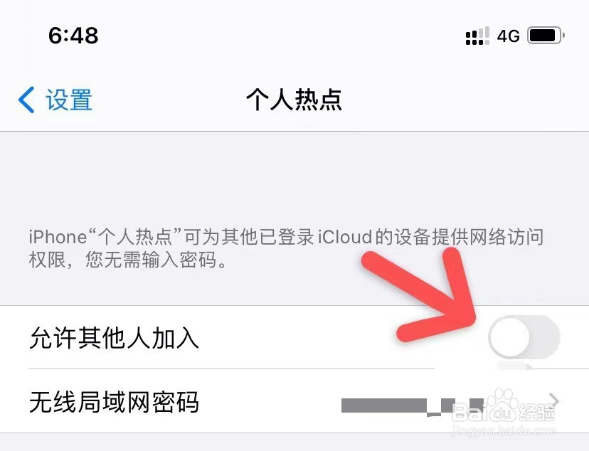 iPhone手机怎么共享网络给电脑