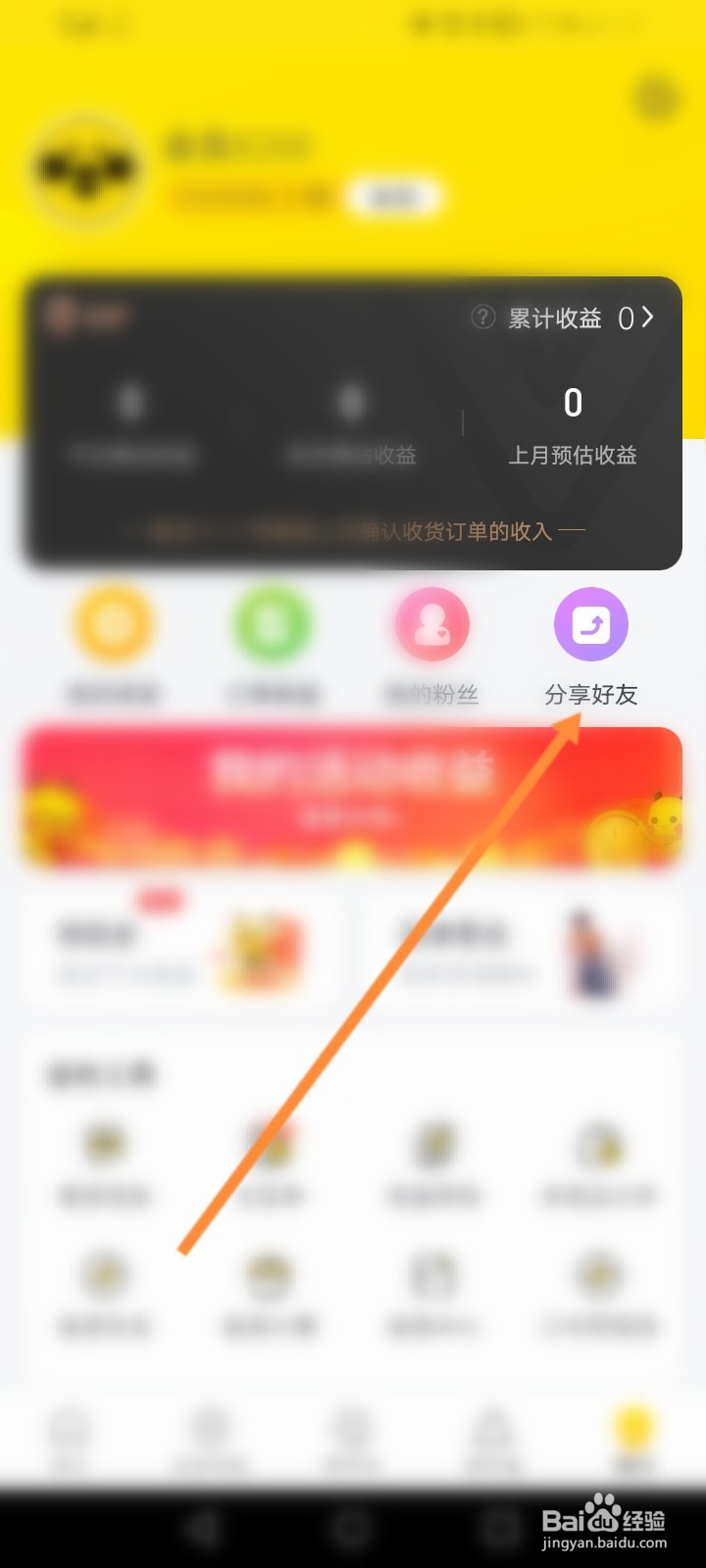 蜜源登录后怎么获取邀请码