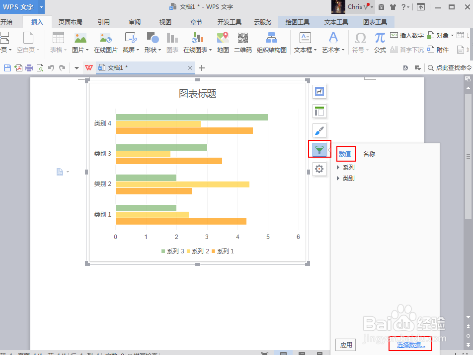 在word里如何插入编辑图表