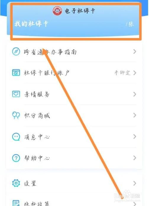 社保卡银行账户怎么查询余额