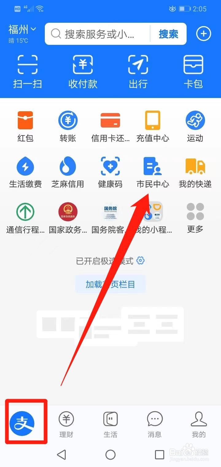 闽政通怎么交城乡居民医保