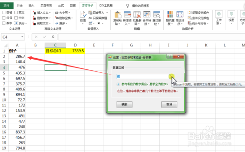 Excel如何从一堆数字中找出哪些相加等于目标值