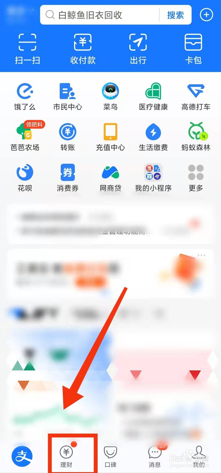 怎样查看自己在支付宝的“保单”