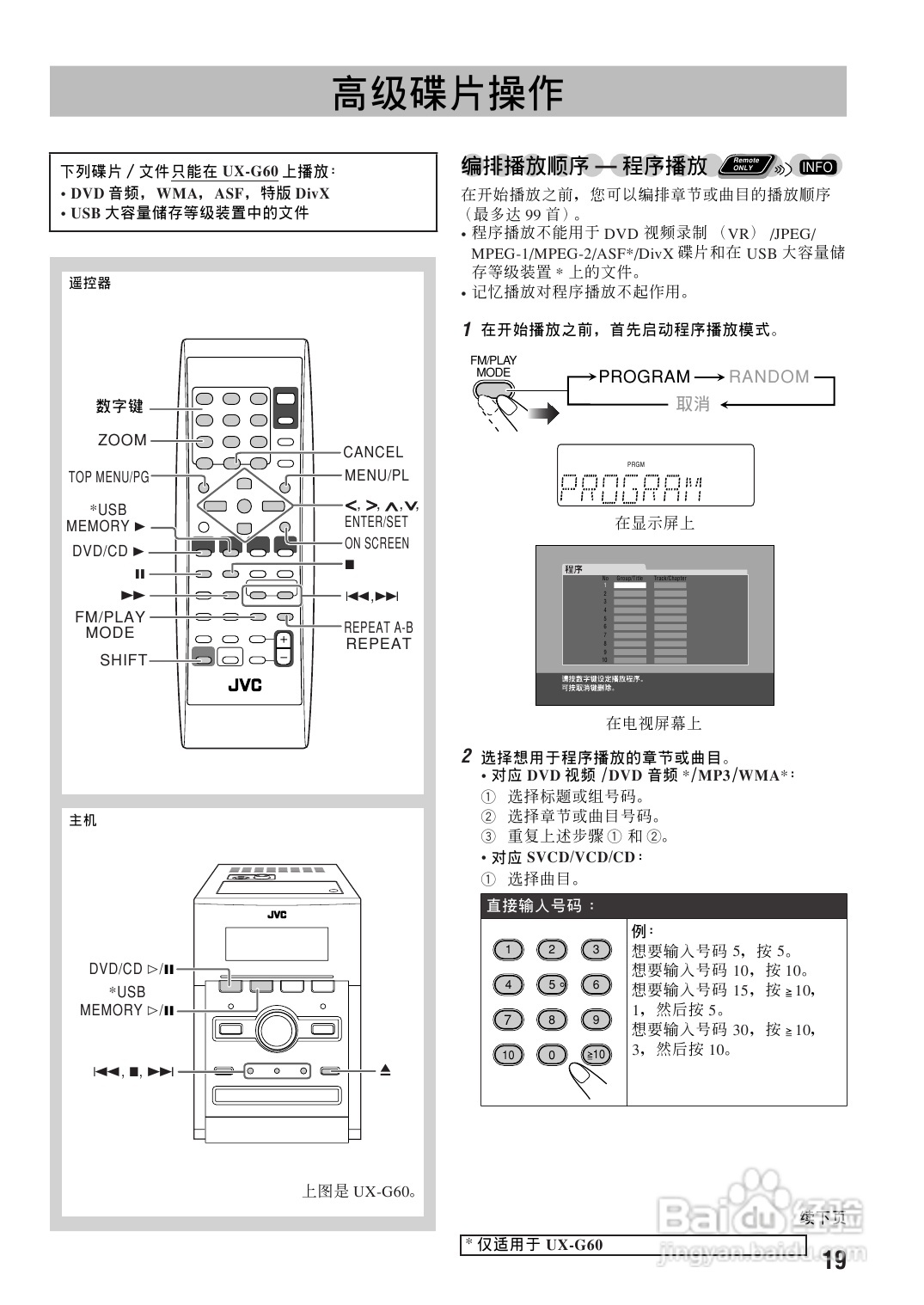 胜利者迷你音响UX-G60-55型使用说明书:[2]