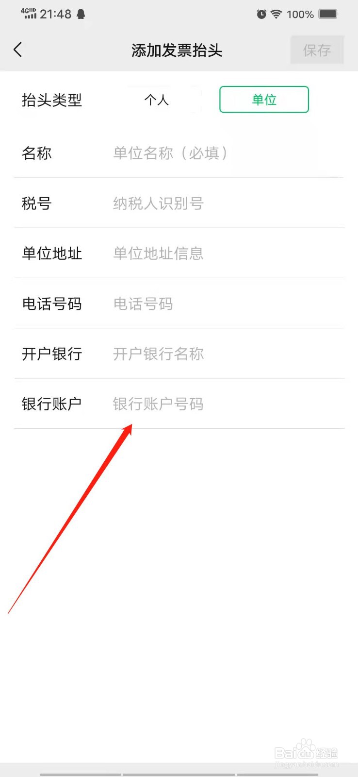 微信怎么添加发票抬头