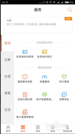 中国联通卡怎么更改全国4g资费套餐？