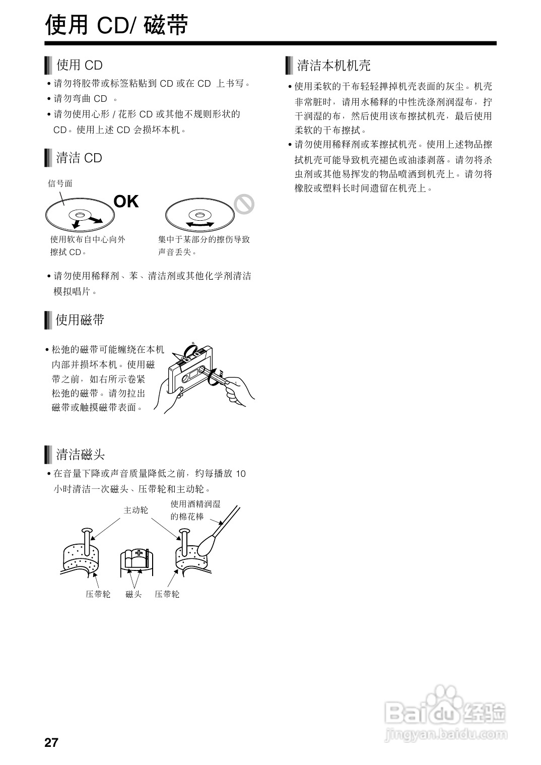 胜利者迷你音响UX-Q3型使用说明书:[2]