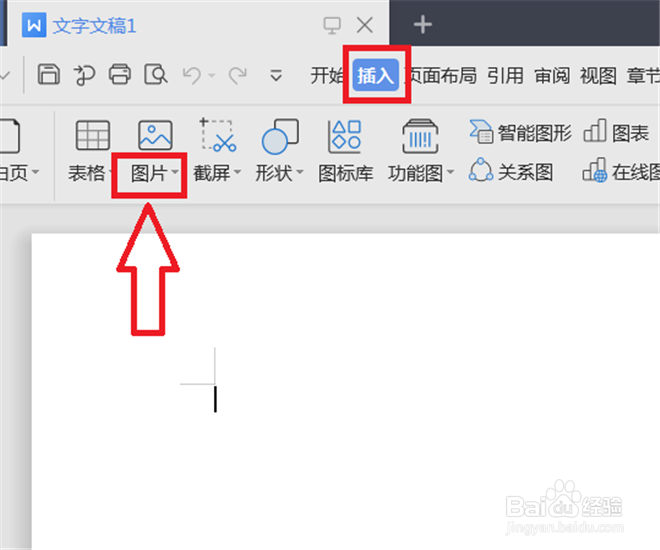 如何使用WPS在图片上添加艺术字
