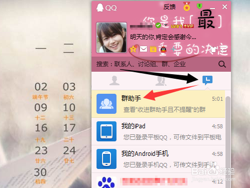 电脑QQ群助手怎么打开?如何开启显示