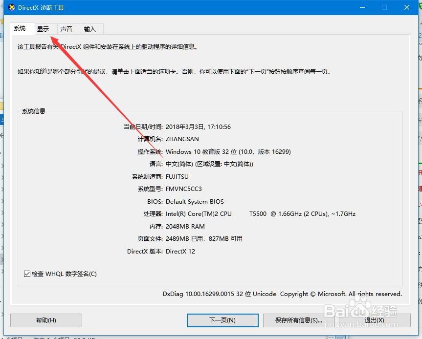 win10怎么样查看dx版本号 Directx版本如何查看