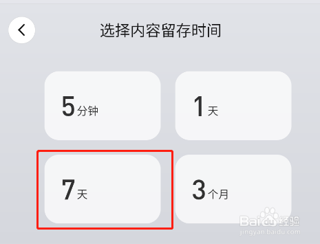 怎样让微信键盘的的剪贴板内容只保留7天