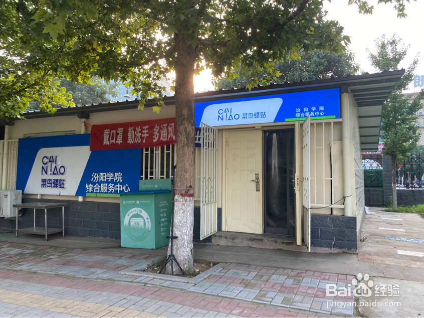 #萌新听我说#山西医科大学汾阳学院