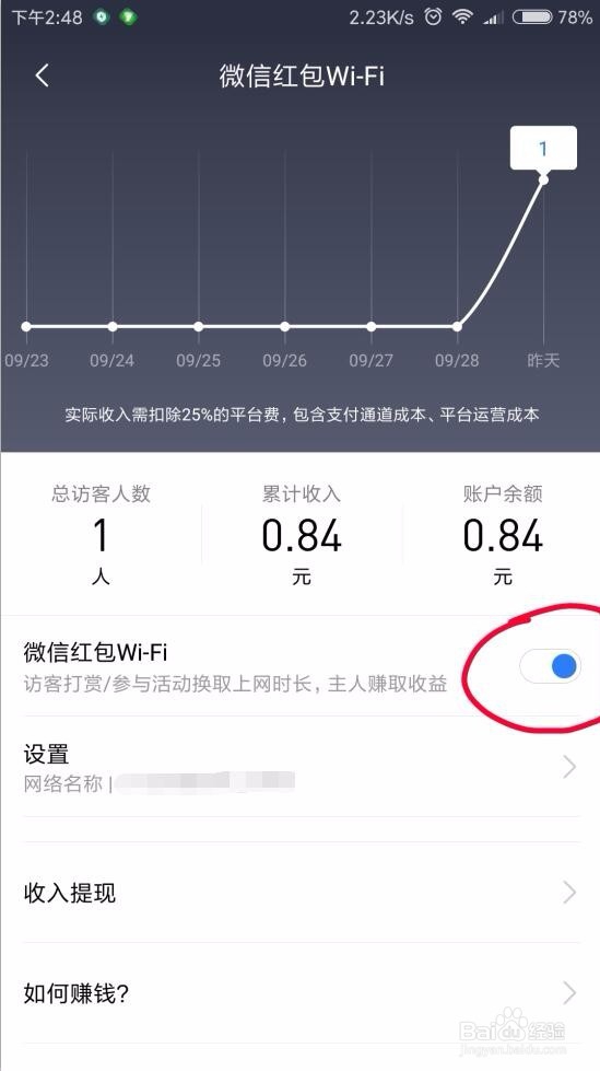 如何关闭微信红包共享WIFI赚钱?