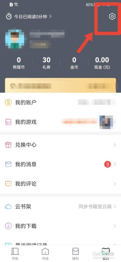 熊猫看书夜间免打扰如何关闭