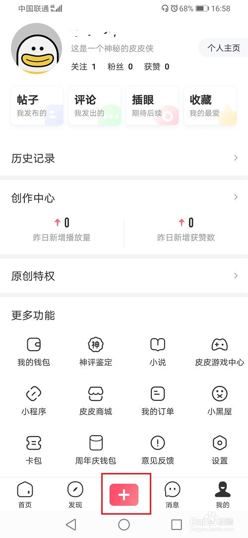 皮皮虾怎么剪辑视频