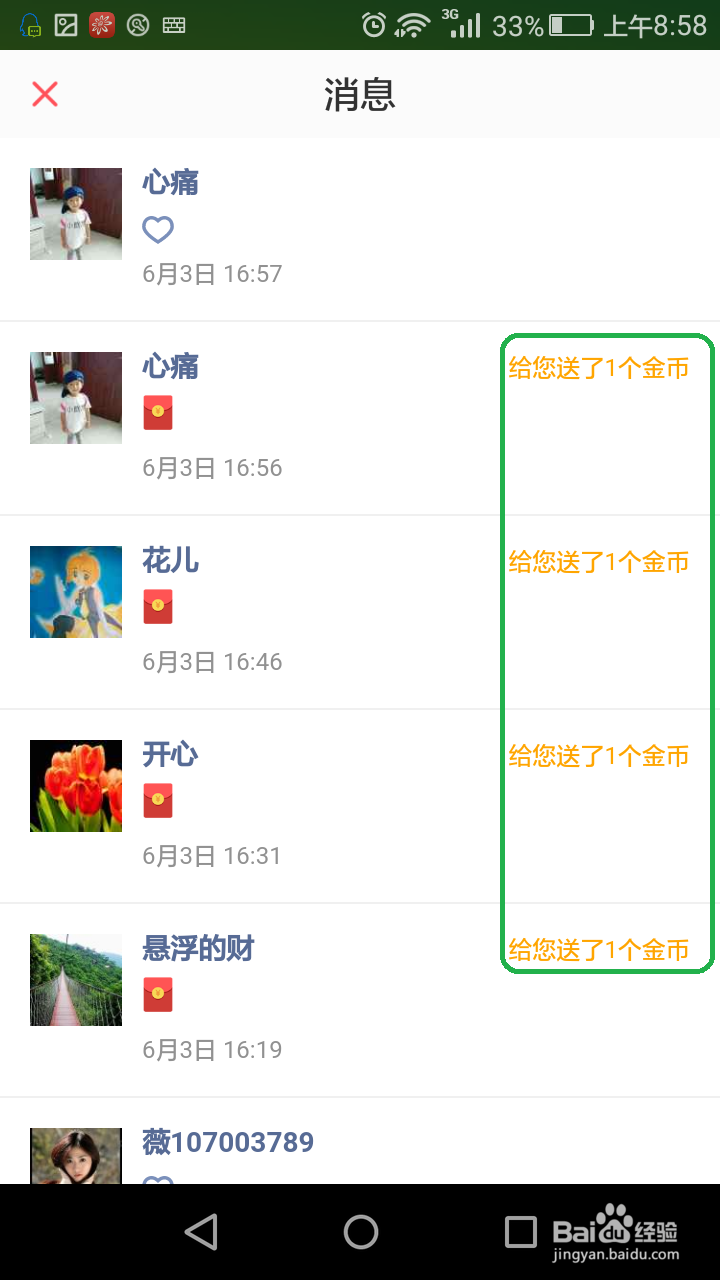 电视红包APP之金币攻略