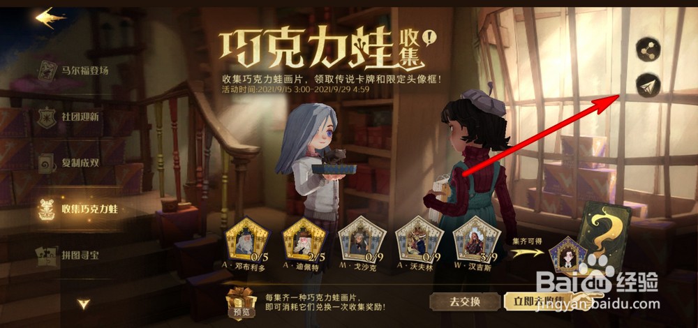 哈利波特魔法觉醒派发巧克力蛙的NPC最新位置