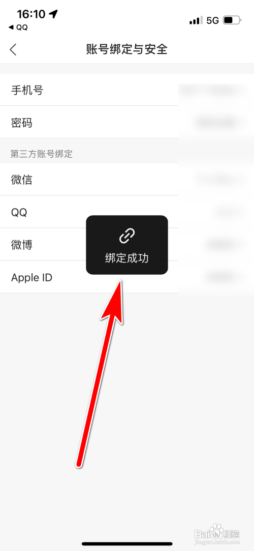 如何绑定凤凰新闻的微博账号