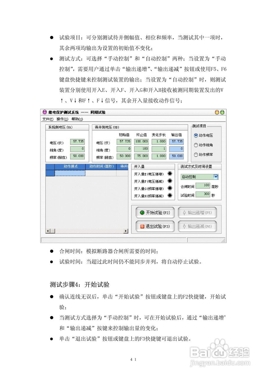 DMWJ-3微机继电保护测试仪使用说明书:[5]