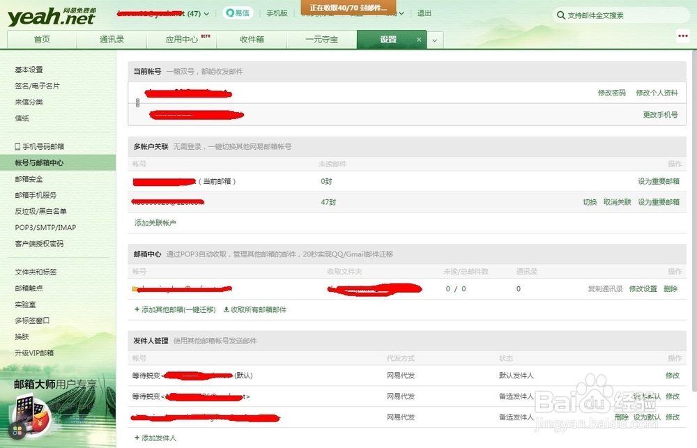 如何在一个邮箱中管理多个邮箱