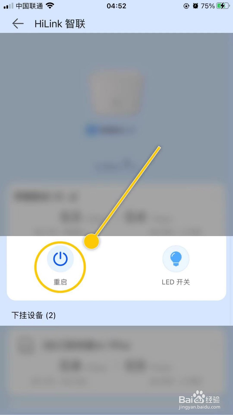 华为智慧生活怎么使用HiLink智联重启设备