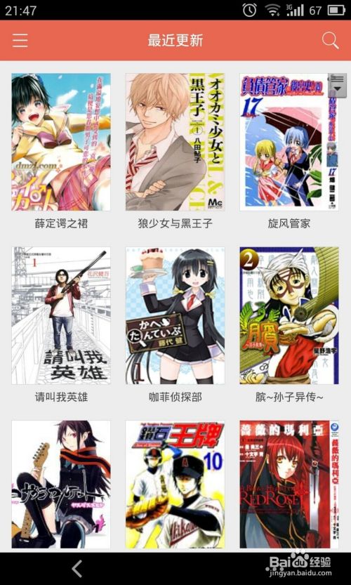 手机如何使用漫画控下载漫画 安卓版 百度经验