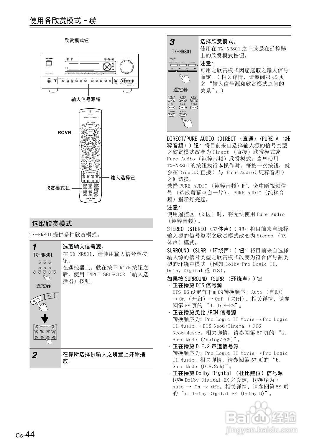 安桥AV接收机TX-NR801型使用说明书:[3]