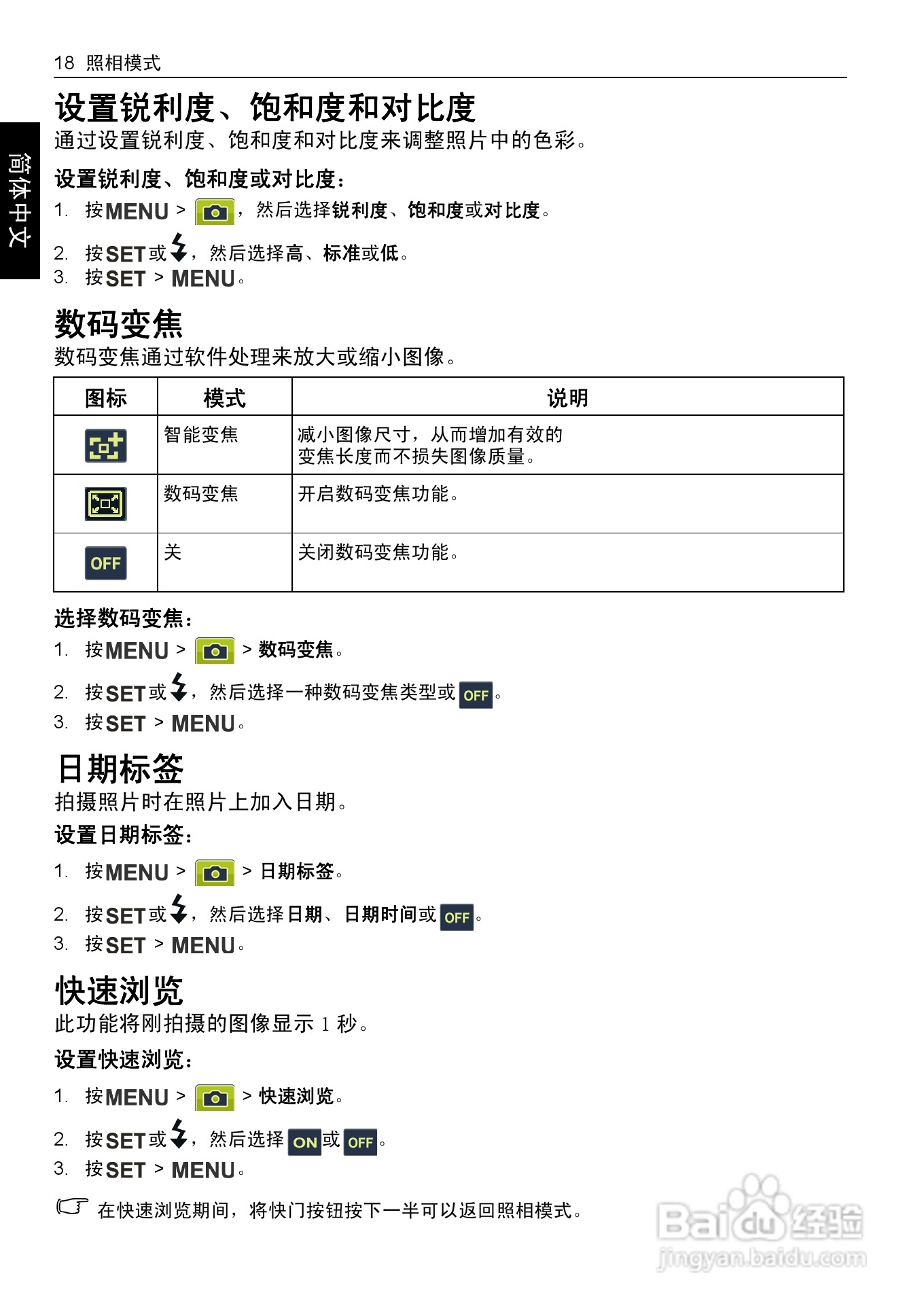 明基DC C1255数码相机使用说明书:[3]