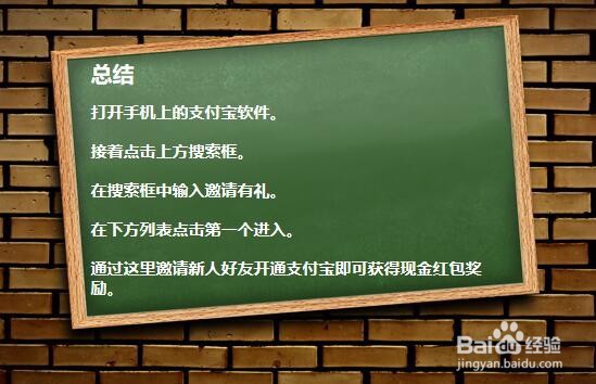 支付宝如何参加邀请新人活动获取现金奖励？