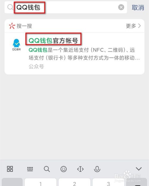 手机微信如何转账到QQ?