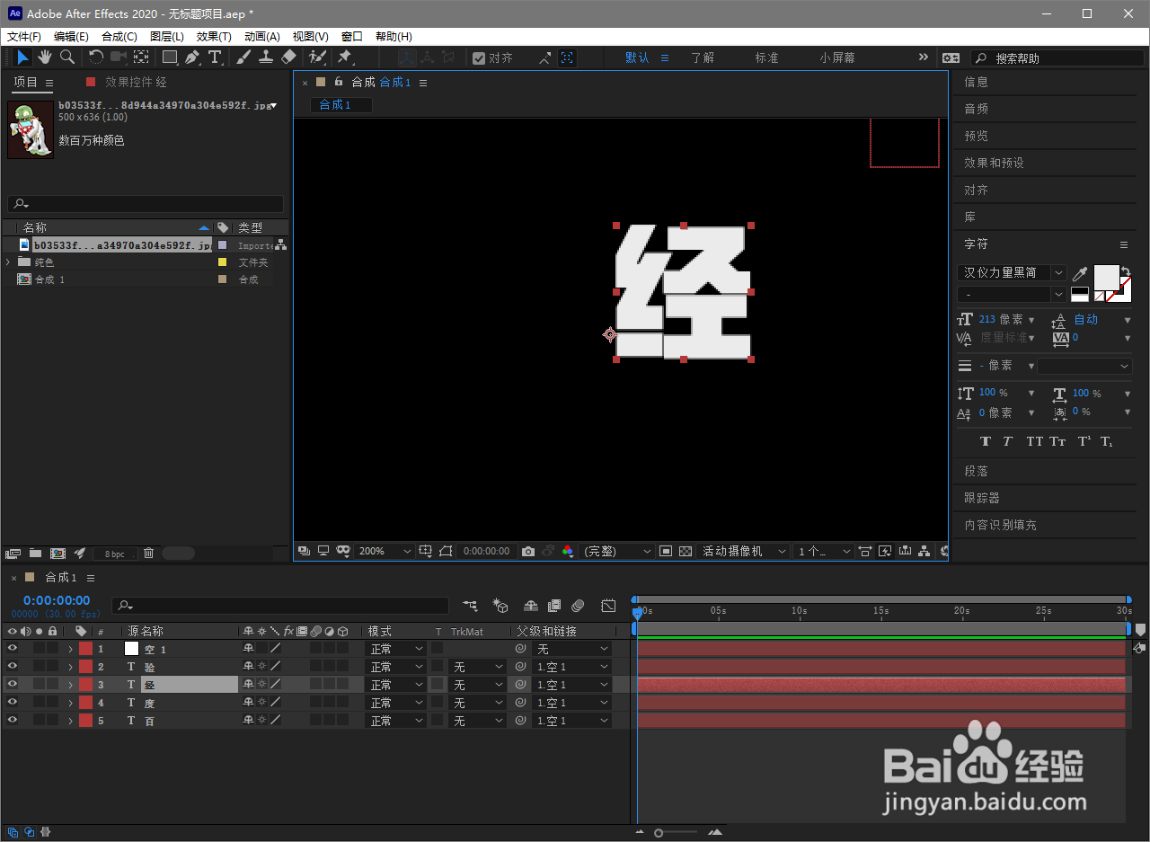 AE2020怎么制作空心文字