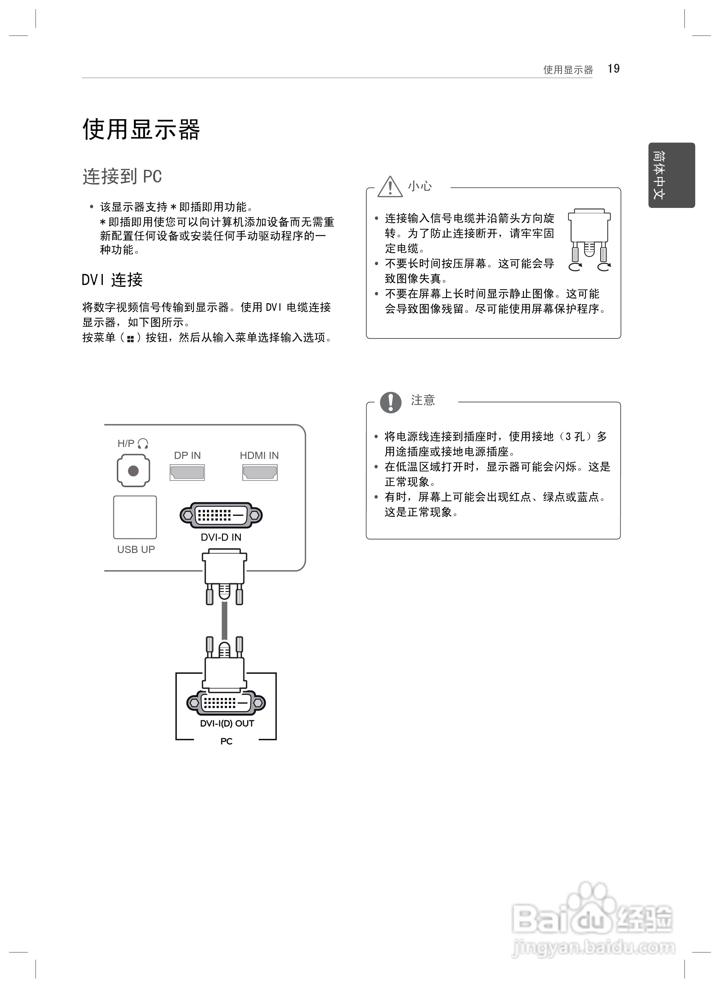 LG 27EA83R液晶显示器说明书:[3]