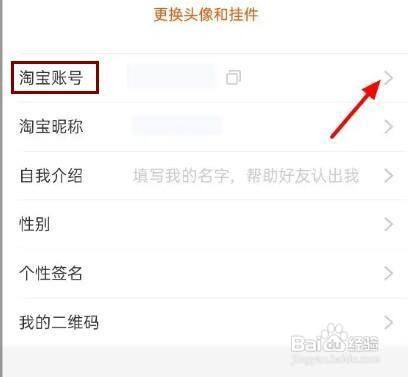如何修改淘宝会员名