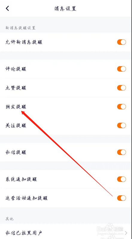 如何在腾讯视频开启转发提醒