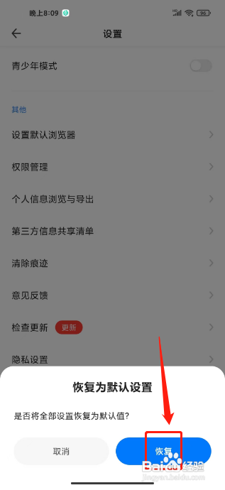 360手机浏览器APP怎么恢复默认设置