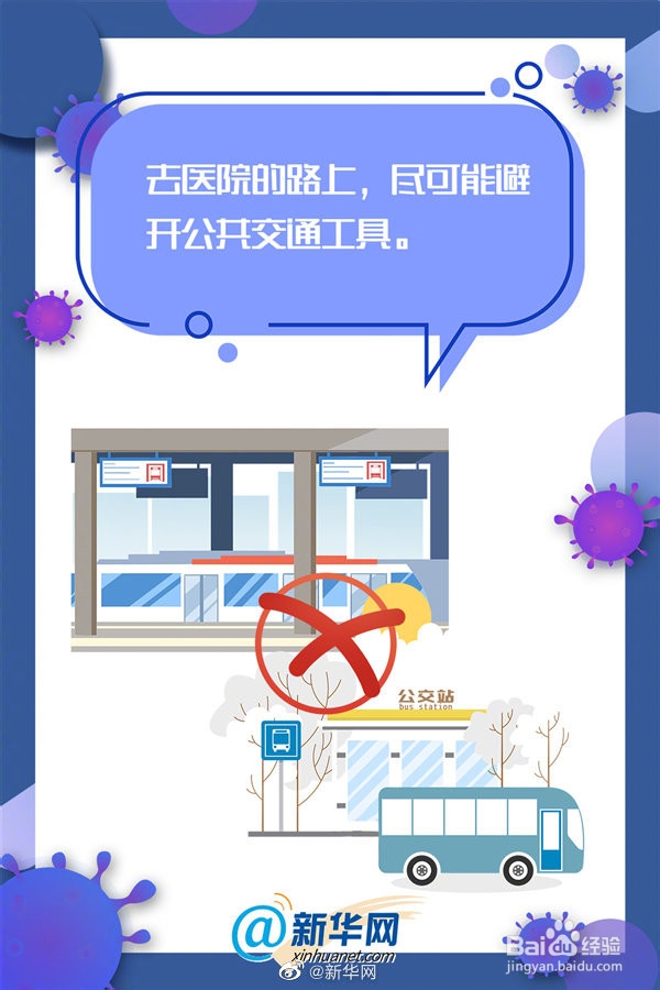 疫情期间,必须去医院就诊怎么办