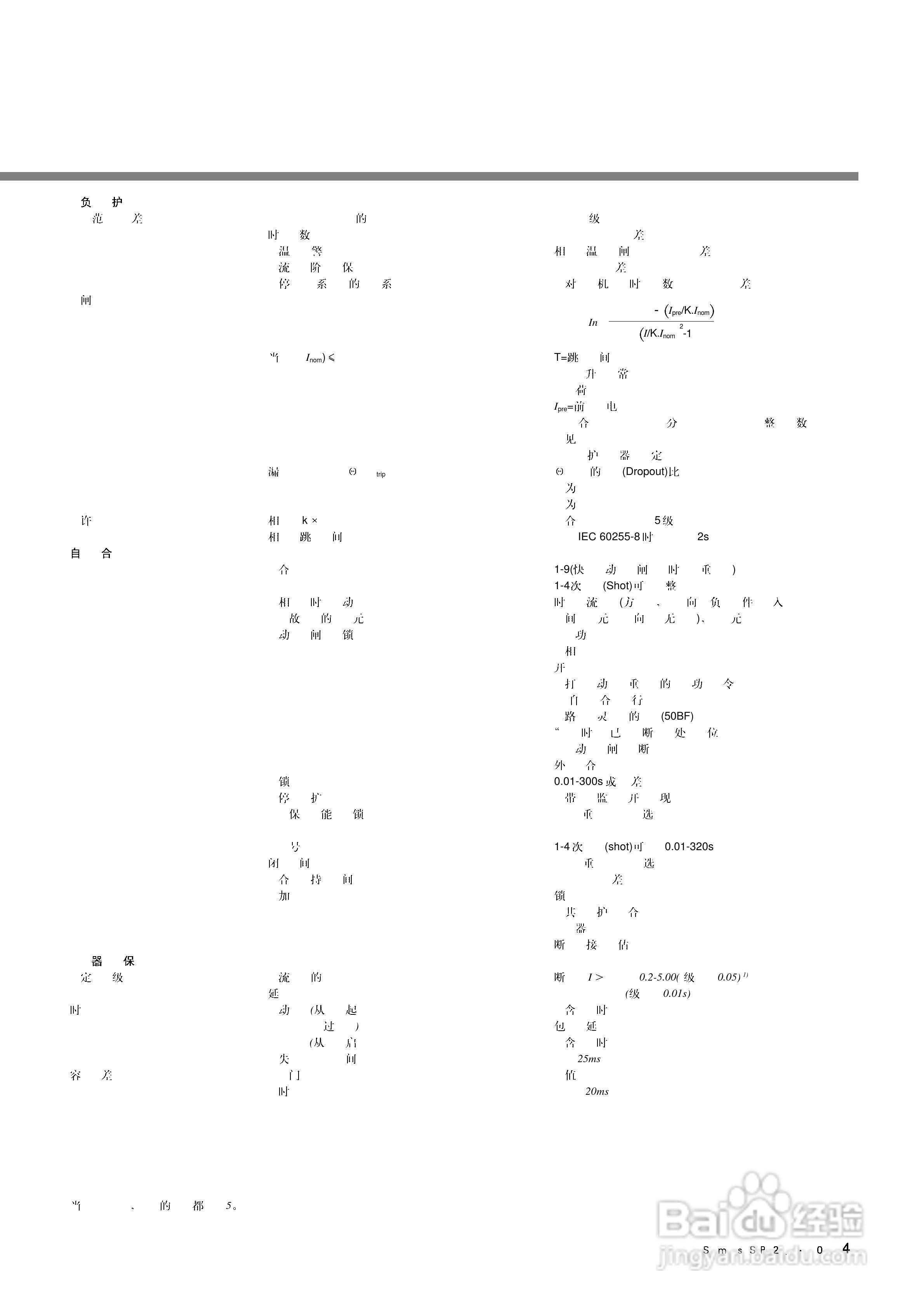 西门子SIPROTEC 4 7SJ61/62/63 6MD63多功能保护继电器:[5]