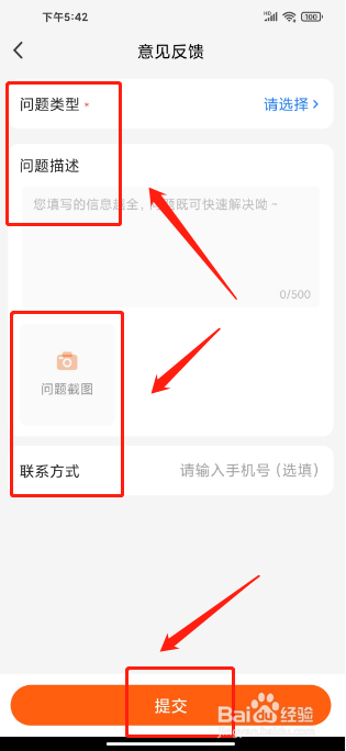快电APP怎么提交意见反馈