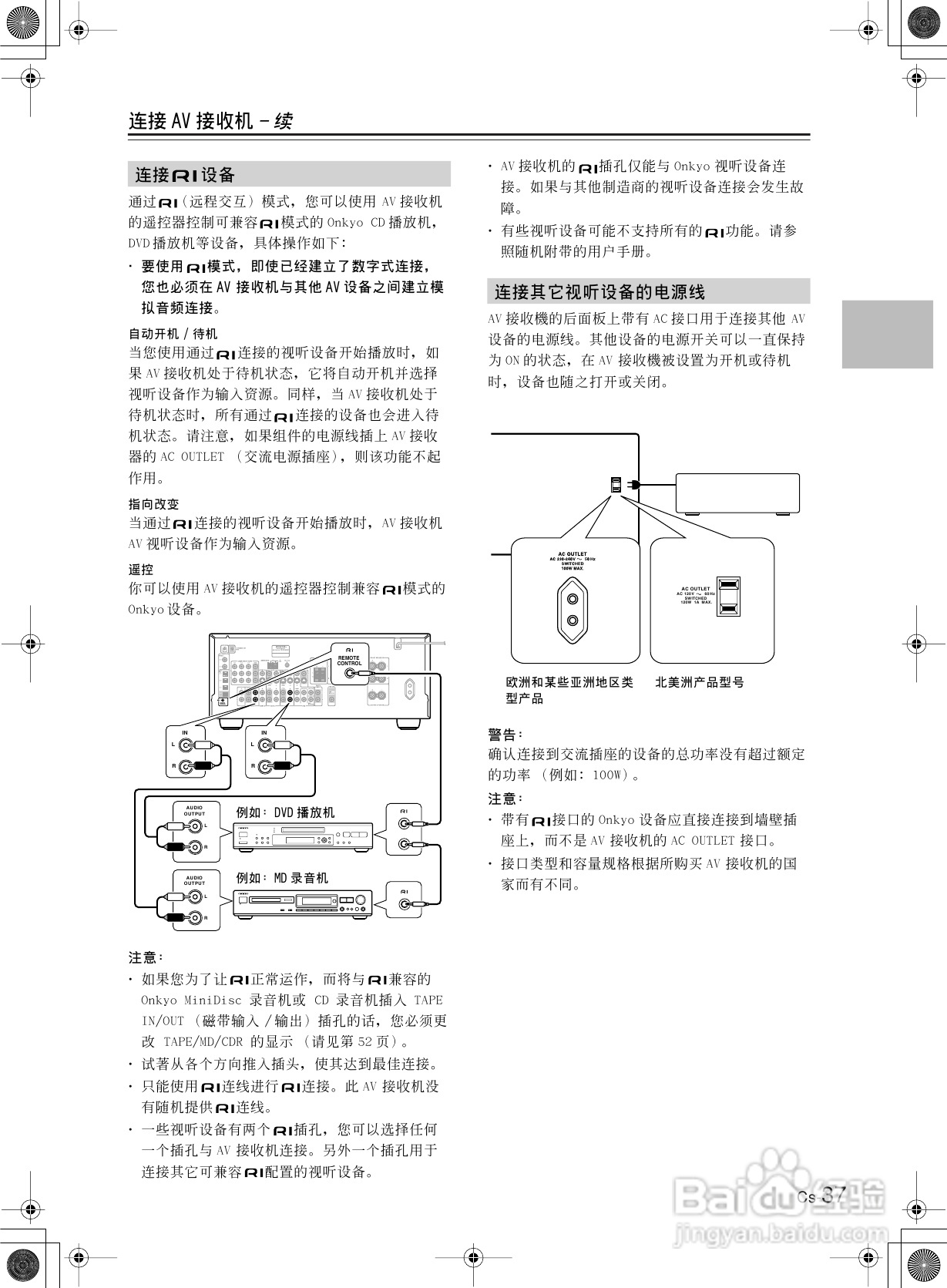 安桥AV接收机TX-SR8360型使用说明书:[2]