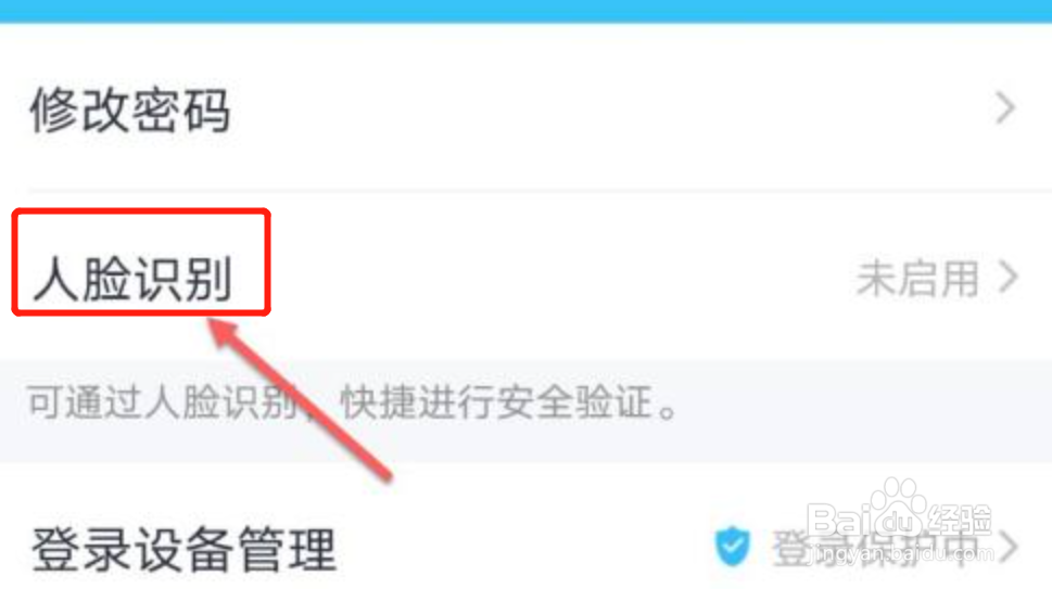 qq怎么开启人脸识别