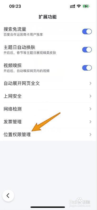 百度左上角的惠生活怎么取消