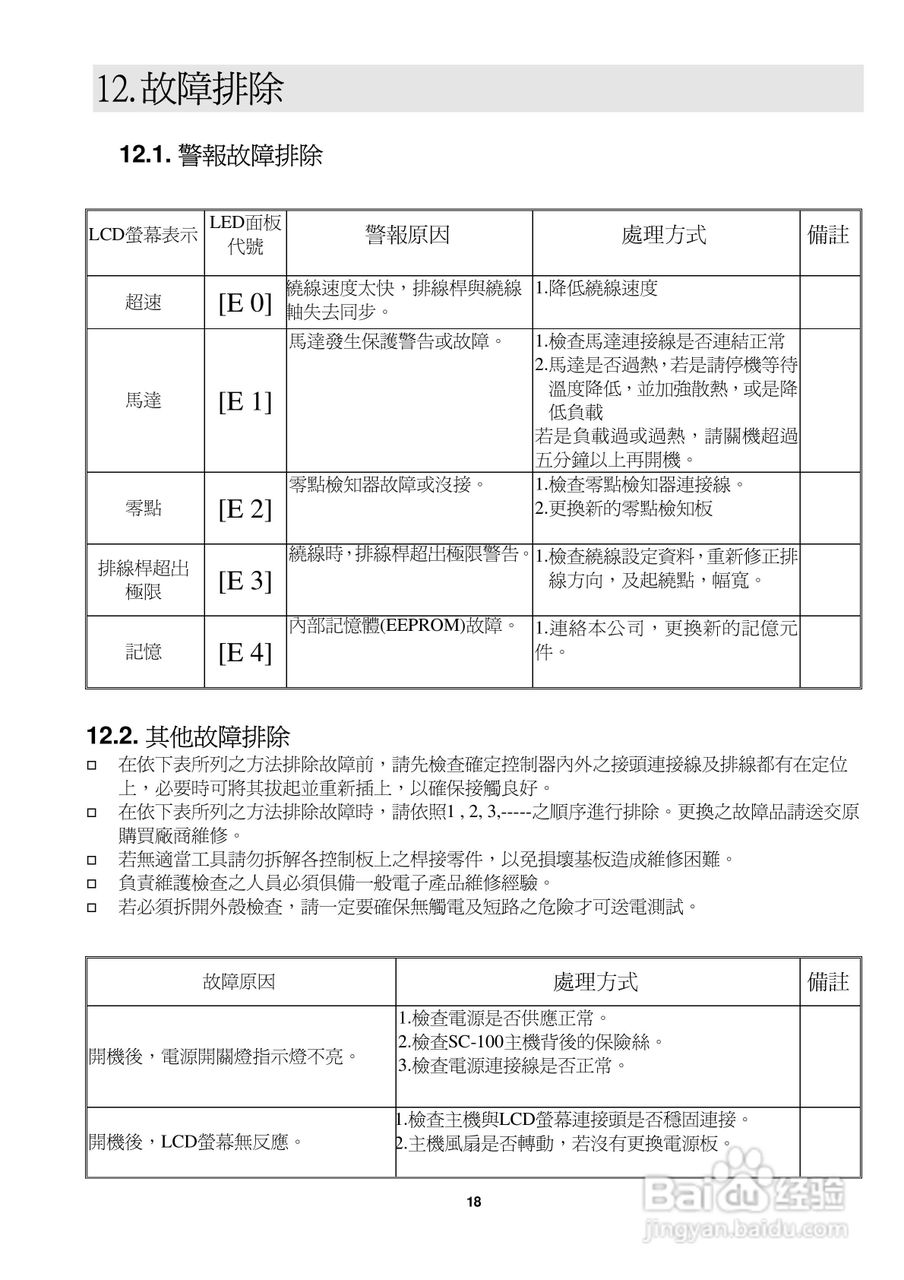 SC-100绕线机控制器使用说明书:[2]